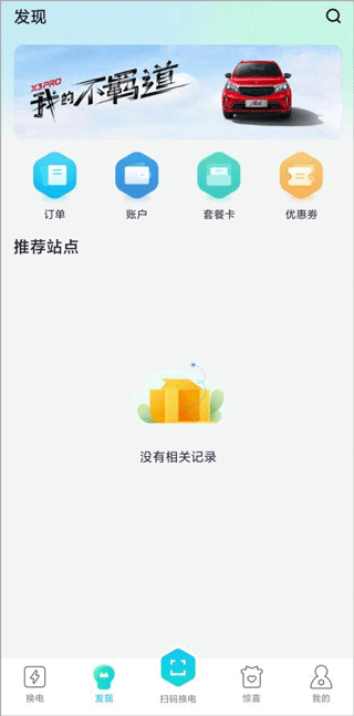 易易换电(图4) 易易换电(图4)