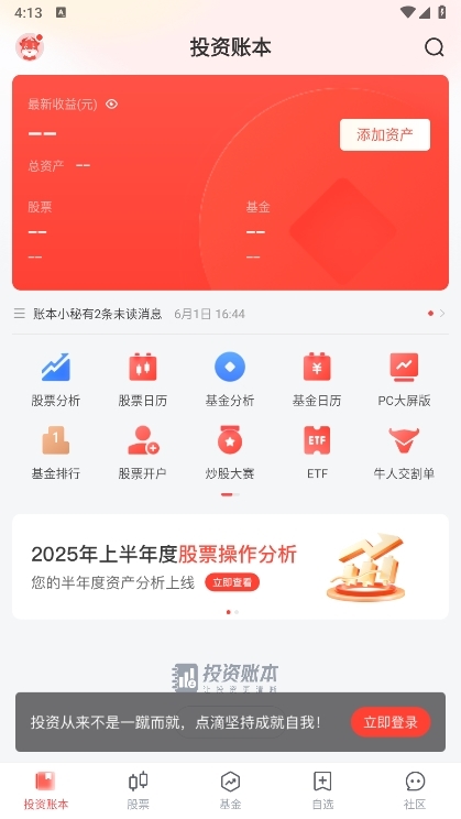 同花顺投资账本APP截图4