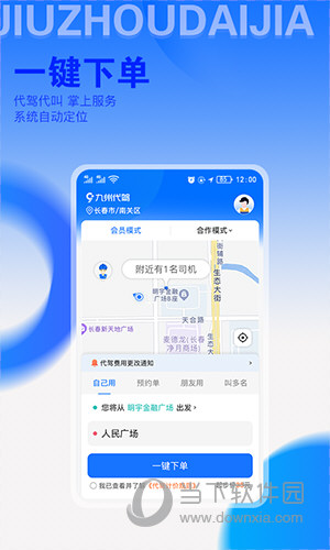 九州代驾