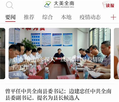 大美全南APP宣传图