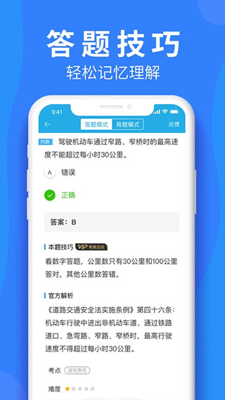 车学堂苹果版