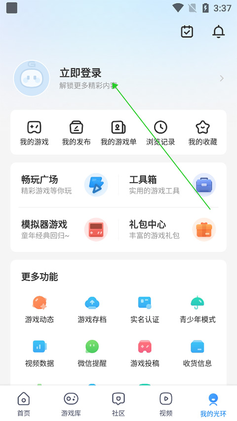 光环助手国际版(图2)