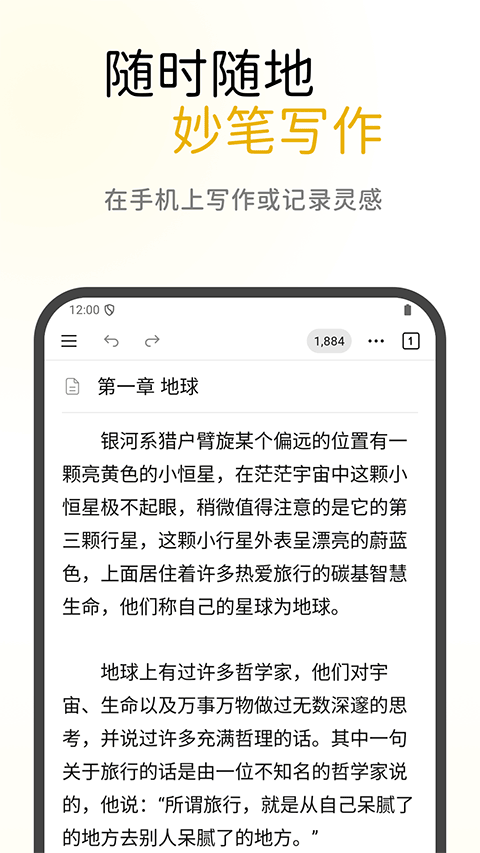 WonderPen妙笔app
