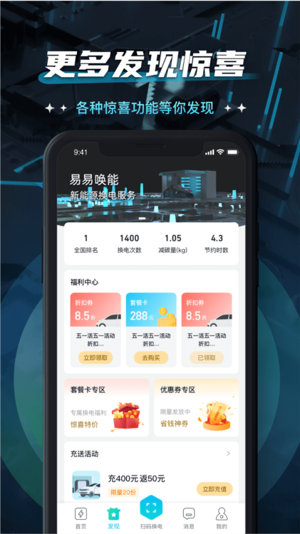 易易换电(图5) 易易换电(图5)