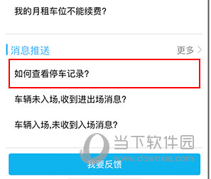 e泊车怎么查看去过哪些停车场
