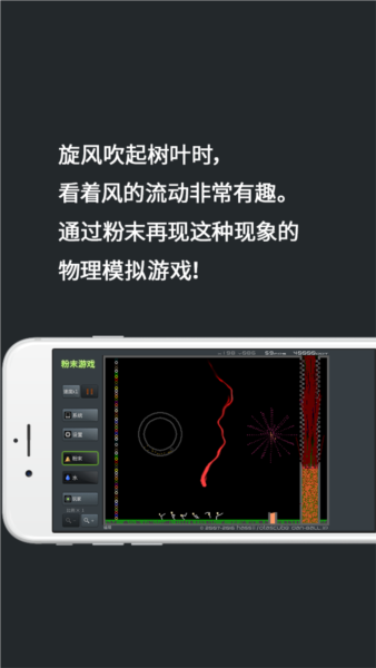 粉末游戏