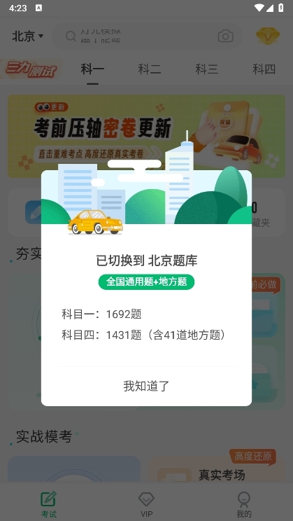 驾考部落极速版截图4