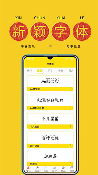 手机免费字体软件