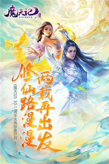 魔天记3D九游版