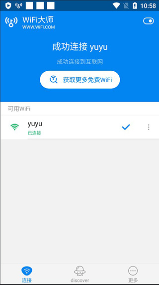 wifi万能钥匙国际版