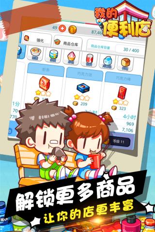 我的便利店4399版