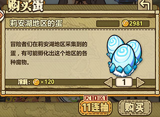 魔物蛋怎么获得配图2