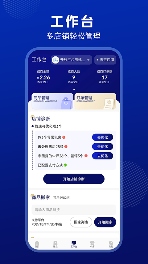 抖东家商家版app
