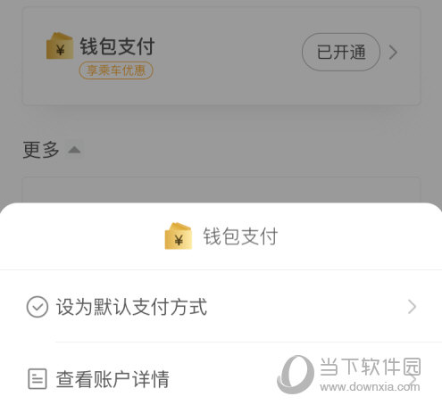 将钱包设置为默认支付方式