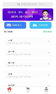 智能电子证件照