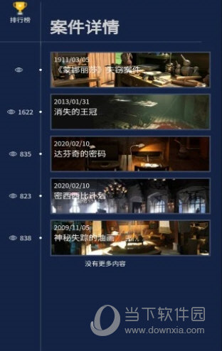 侦探联盟中文版