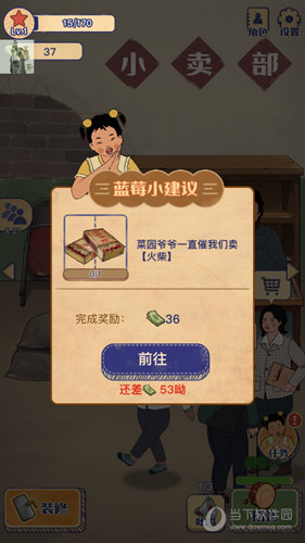 王蓝莓的小卖部内置菜单破解版