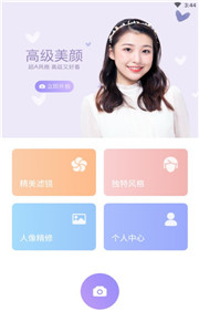 美妆微颜相机