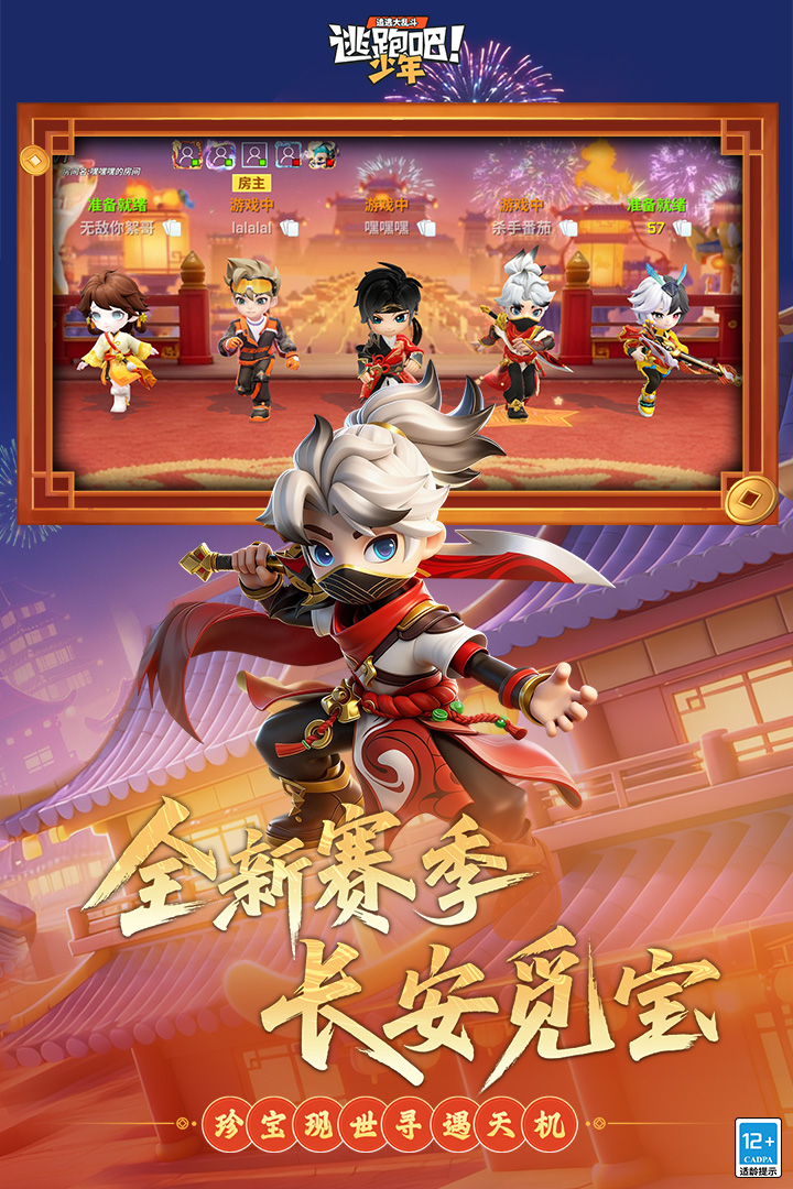 逃跑吧少年2026版