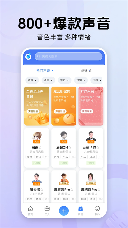 魔音工坊配音助手2026版本