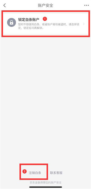 注销账户教程配图4