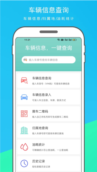汽车查询宝app(图3)