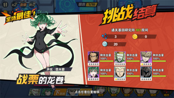 一拳超人日服