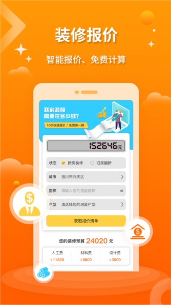 好家装