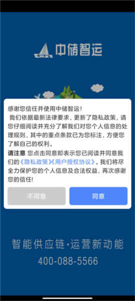 中储智运平台司机版(图4)