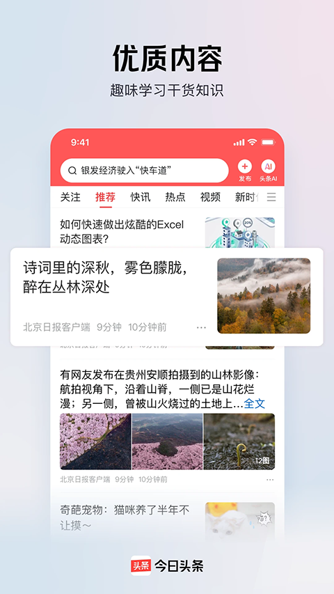 今日头条app最新版