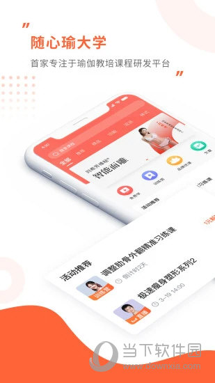 随心瑜大学(图1) 随心瑜大学(图1)