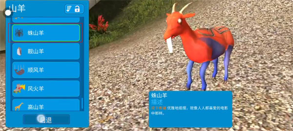 模拟山羊年度版