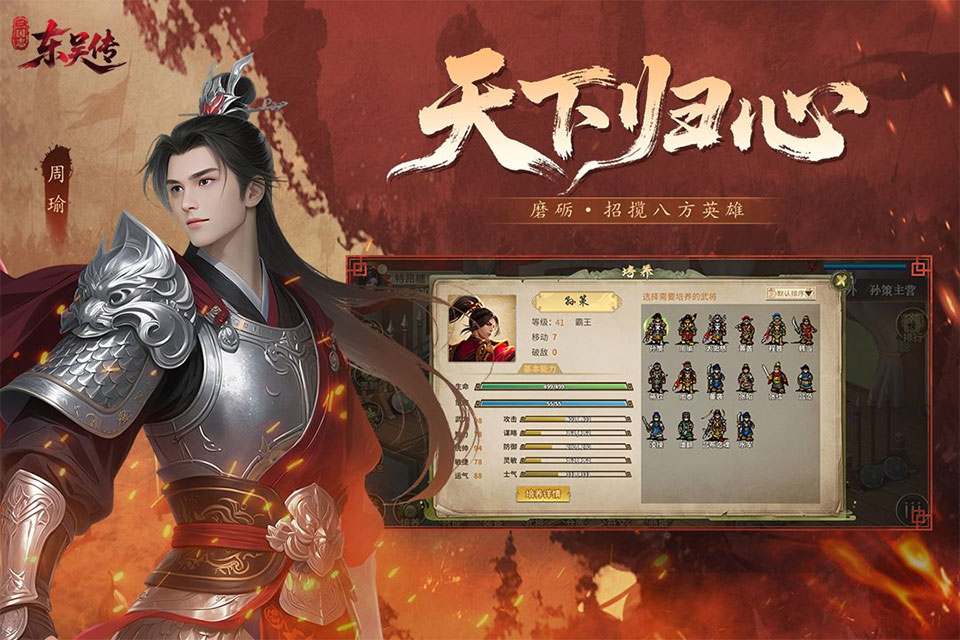三国志东吴传最新版