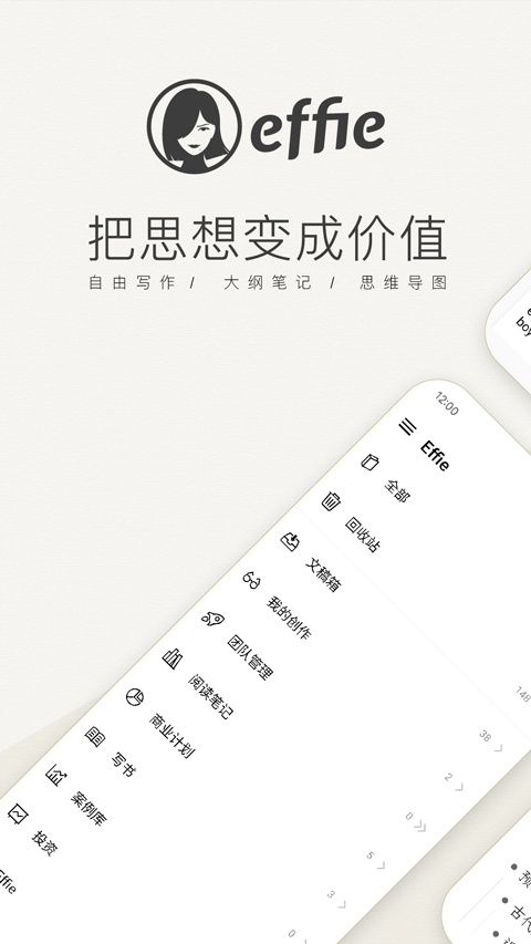 Effie手机版