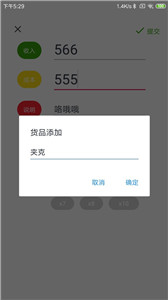 零售记账本