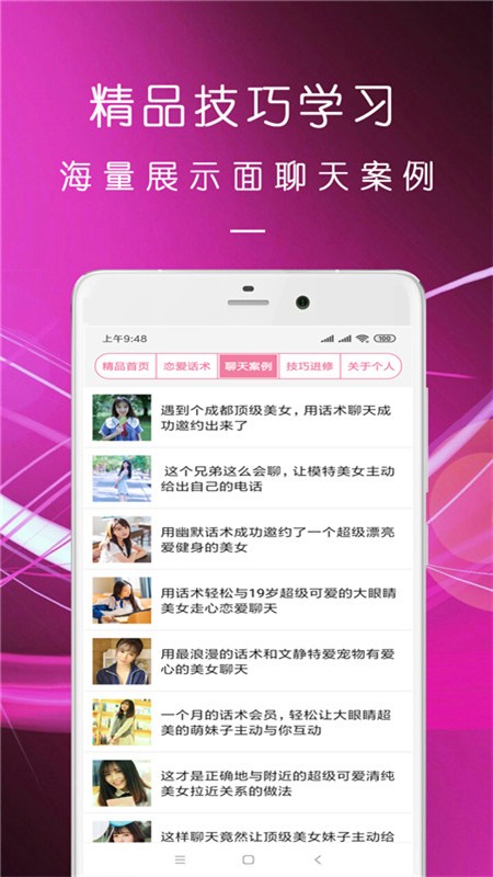 直男恋爱话术