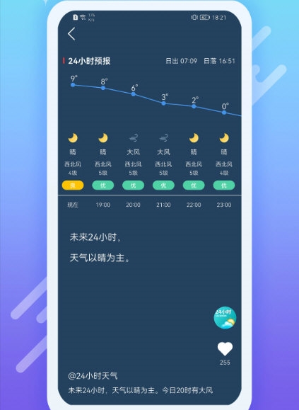 抖抖天气预报2