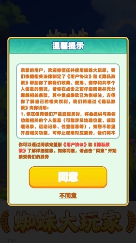 蜘蛛大玩家红包游戏
