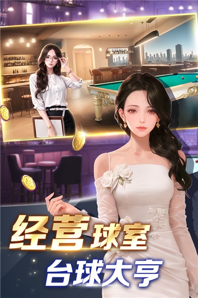 开心台球魅族版