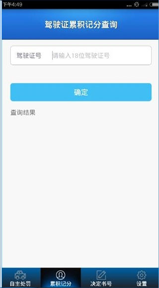贵州交警app官方最新版(图2)