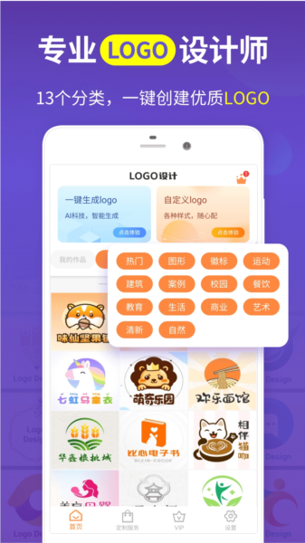 logo设计APP(图3) logo设计APP(图3)