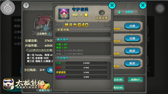 太极熊猫0.1折版(图8)