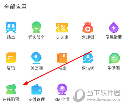 “在线购票”功能
