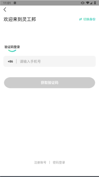 灵工邦
