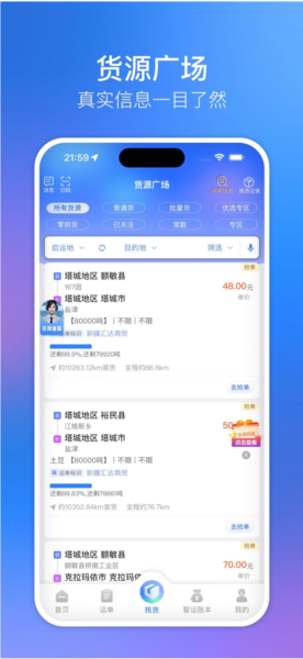 中储智运平台司机版(图3)
