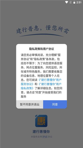 建行惠懂你APP