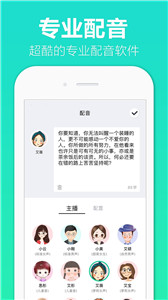 全能配音王