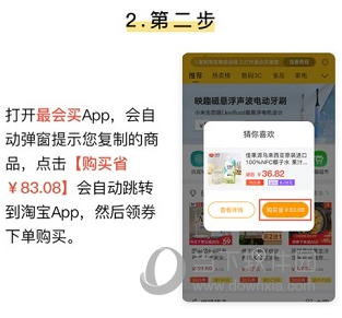 最会买