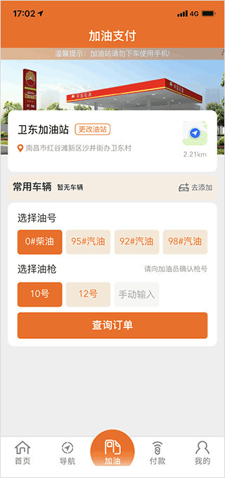 中国石油app最新版(图4)