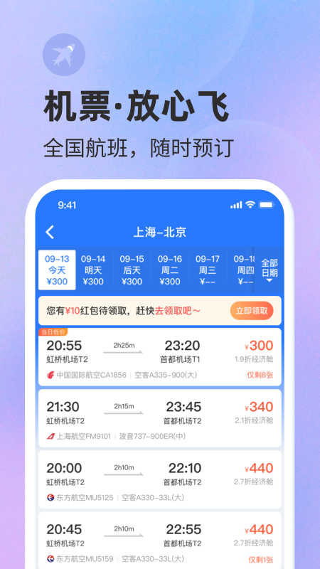 巴士管家订票网app